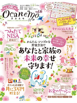 cover image of 晋遊舎ムック　ocanemo Volume6